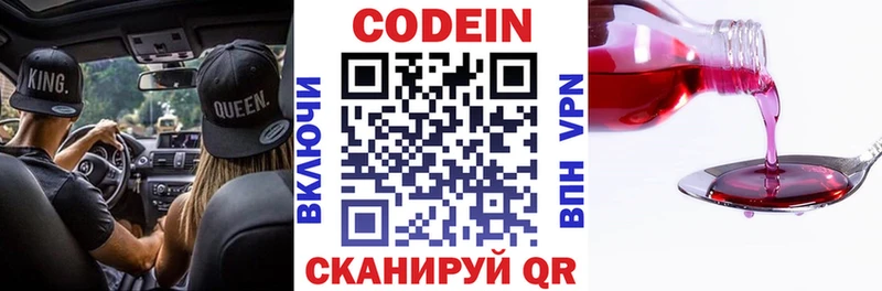 Codein Purple Drank  Калуга 